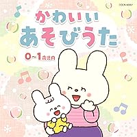 あかちゃんとお母さんのあそびうた Amazon.co.jp: あかちゃんとお母さんの あそびうた: ミュージック